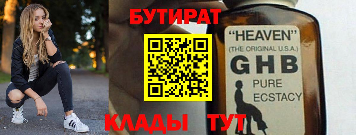 Урай  Бутират бутандиол  Вход с VPN 