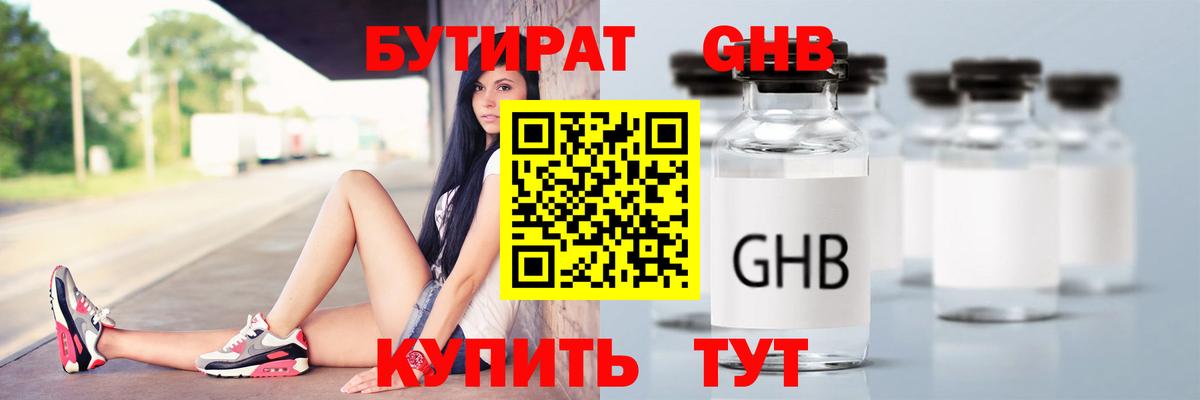 БУТИРАТ 99% Урай