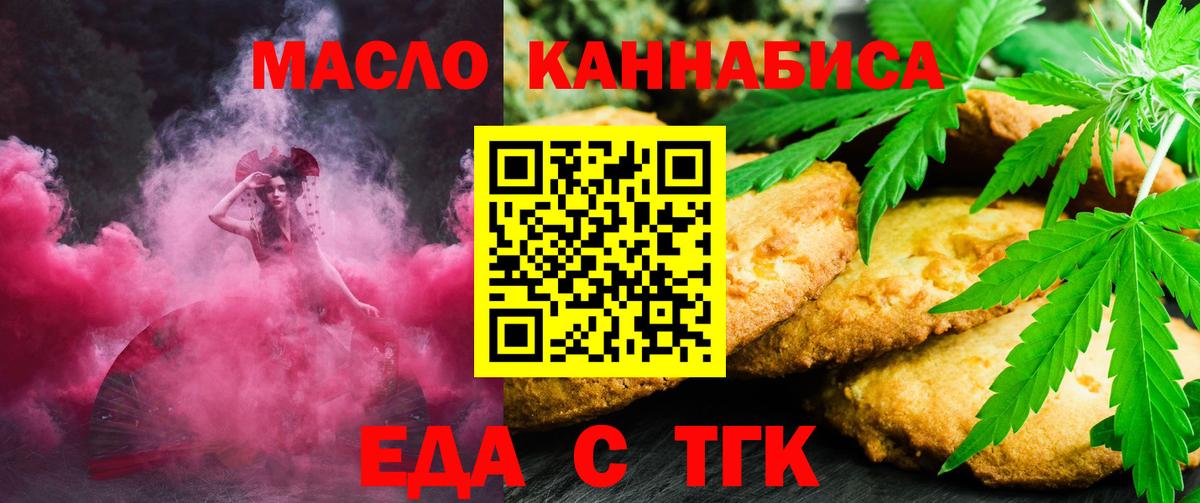 Урай  Печенье с ТГК конопля  Вход с VPN 