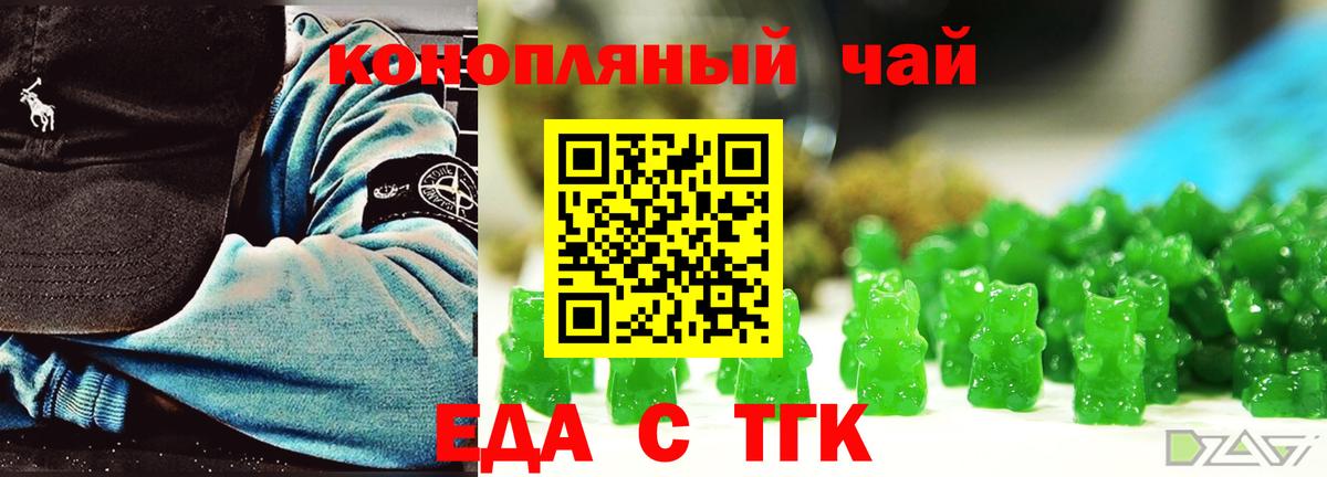 Печенье с ТГК конопля Урай
