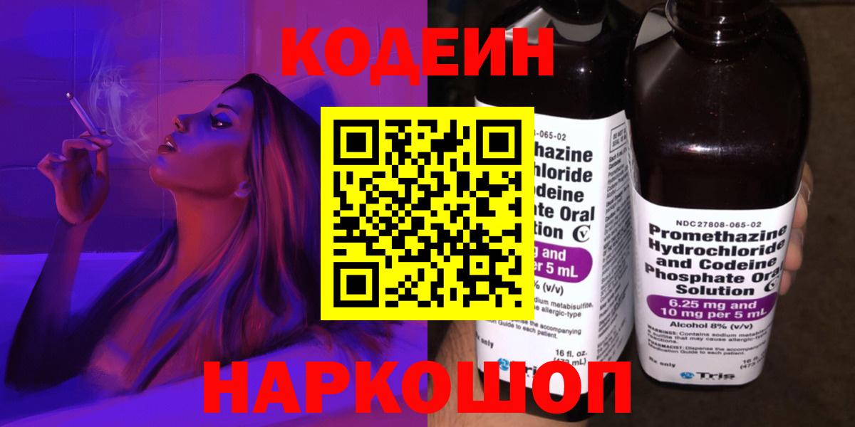 Кодеиновый сироп Lean напиток Lean (лин) Урай