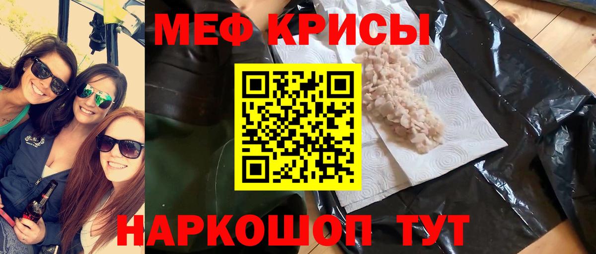 Меф мяу мяу Урай